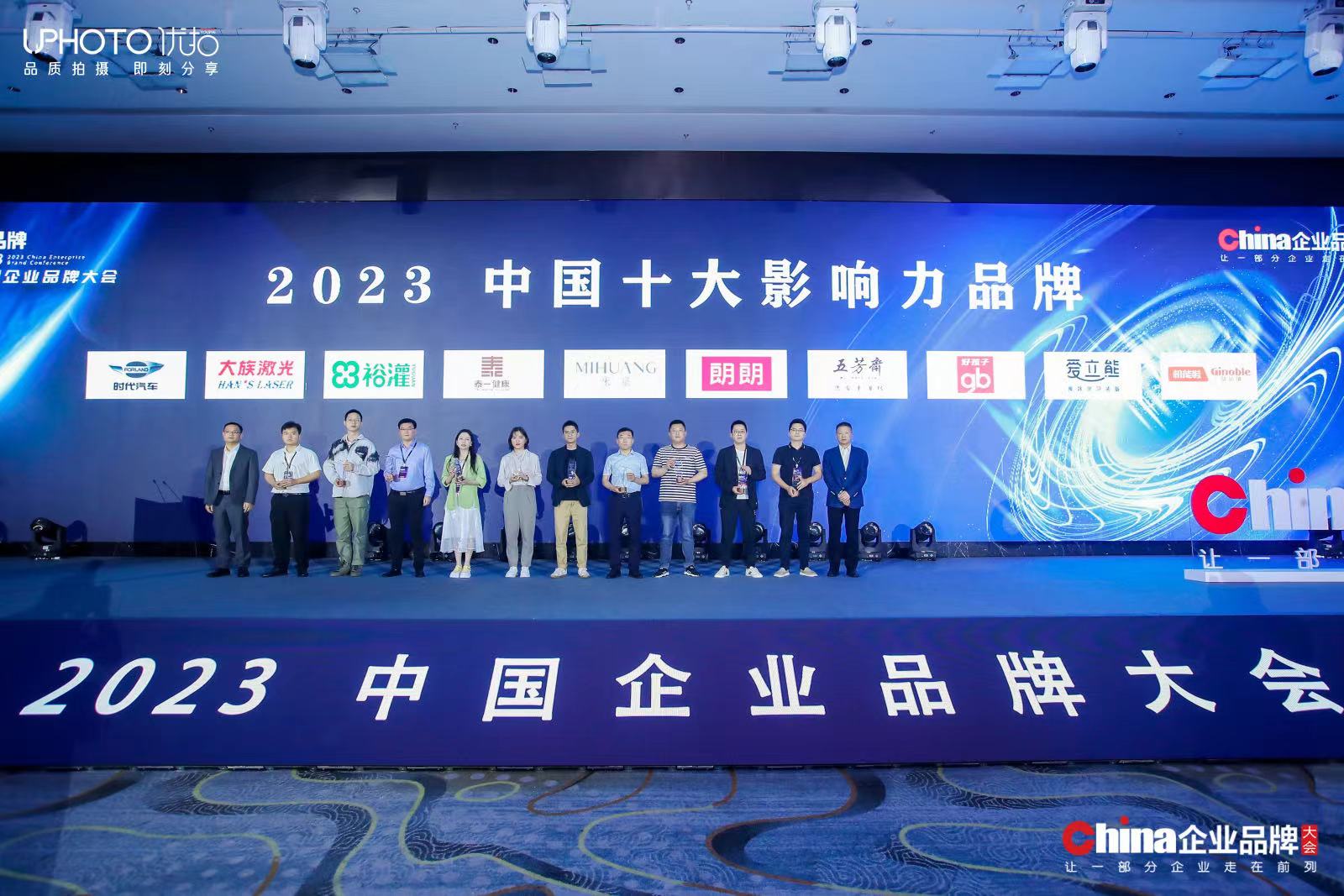 中國品牌企業(yè)大獎發(fā)布 大族激光入選&ldquo;中國十大影響力品牌&rdquo; 