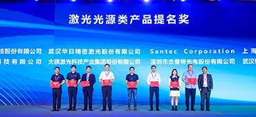大族激光榮獲第三屆&ldquo;光環(huán)獎&rdquo;提名獎 