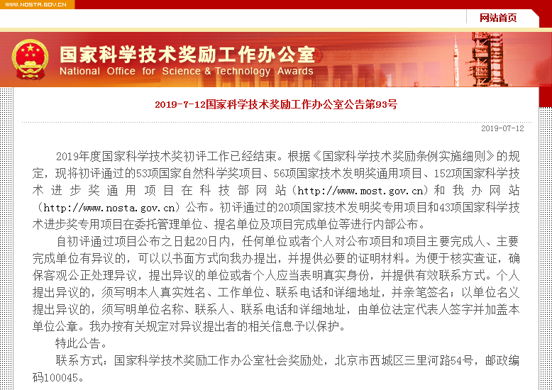 重磅！大族激光兩項科研成果通過2019年度國家科技獎初評！